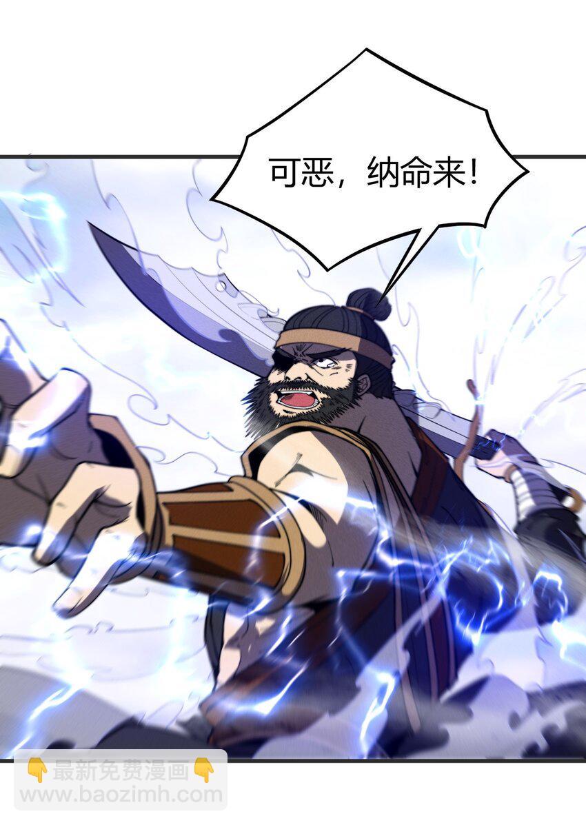 《开局觉醒吞噬系统》037 阎王要你三更死 第43页