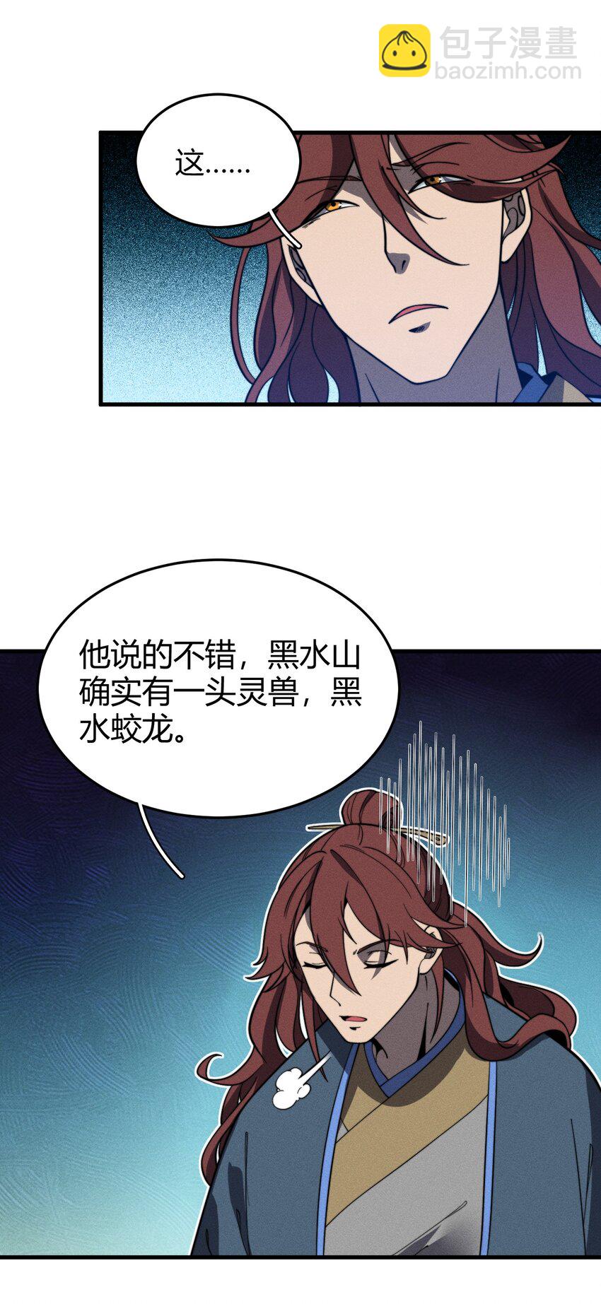 《开局觉醒吞噬系统》039 富贵险中求 第10页
