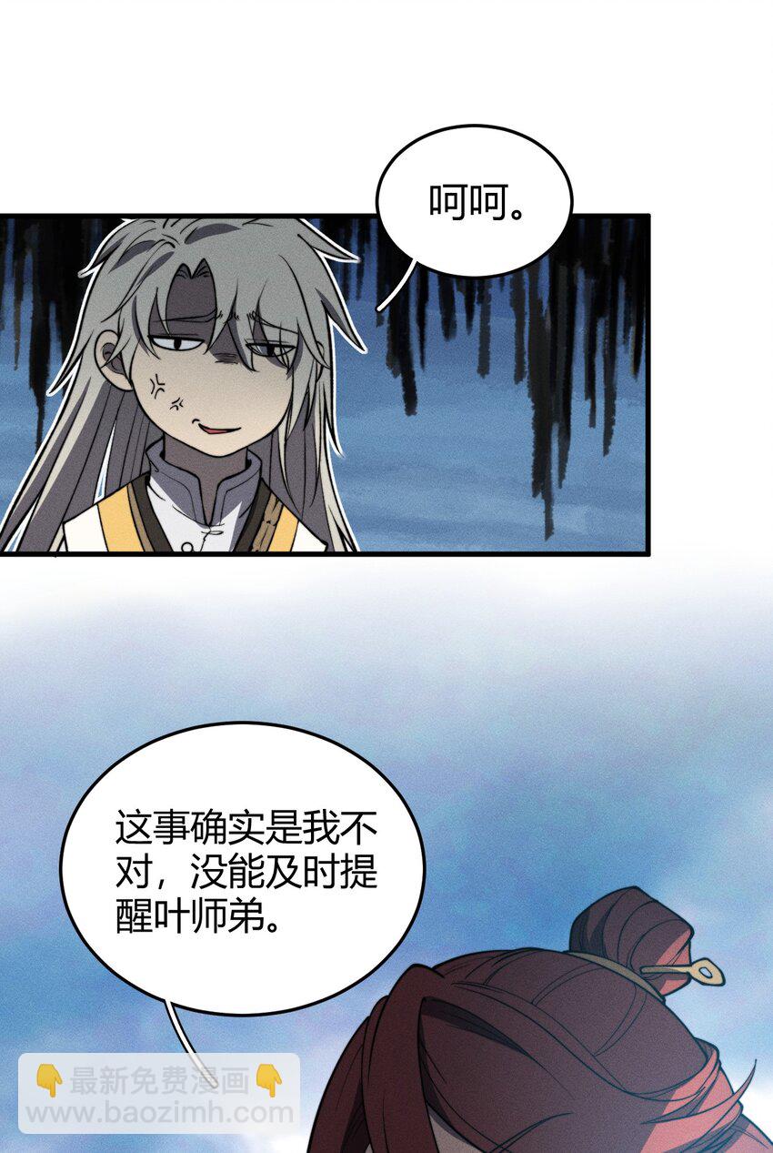 《开局觉醒吞噬系统》039 富贵险中求 第14页