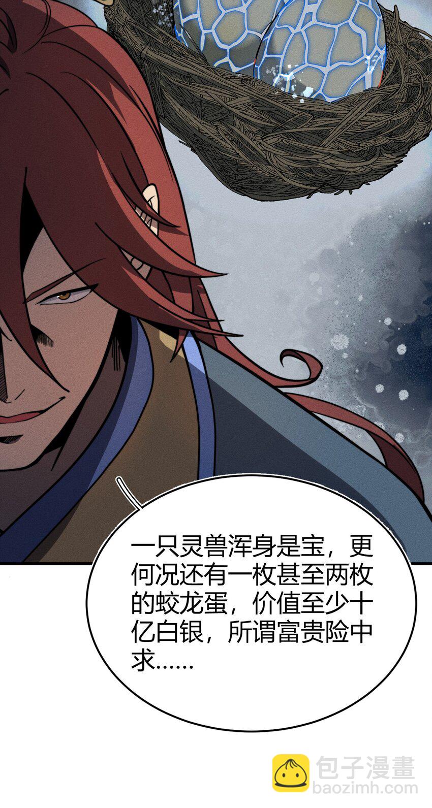《开局觉醒吞噬系统》039 富贵险中求 第19页