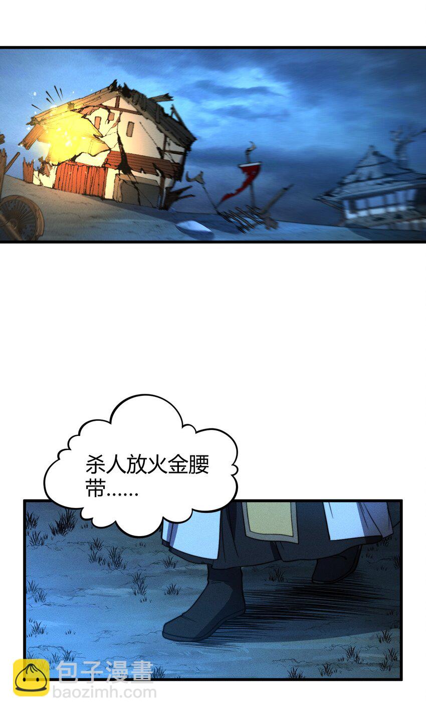 《开局觉醒吞噬系统》039 富贵险中求 第26页