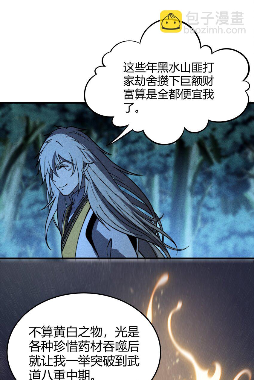 《开局觉醒吞噬系统》039 富贵险中求 第27页