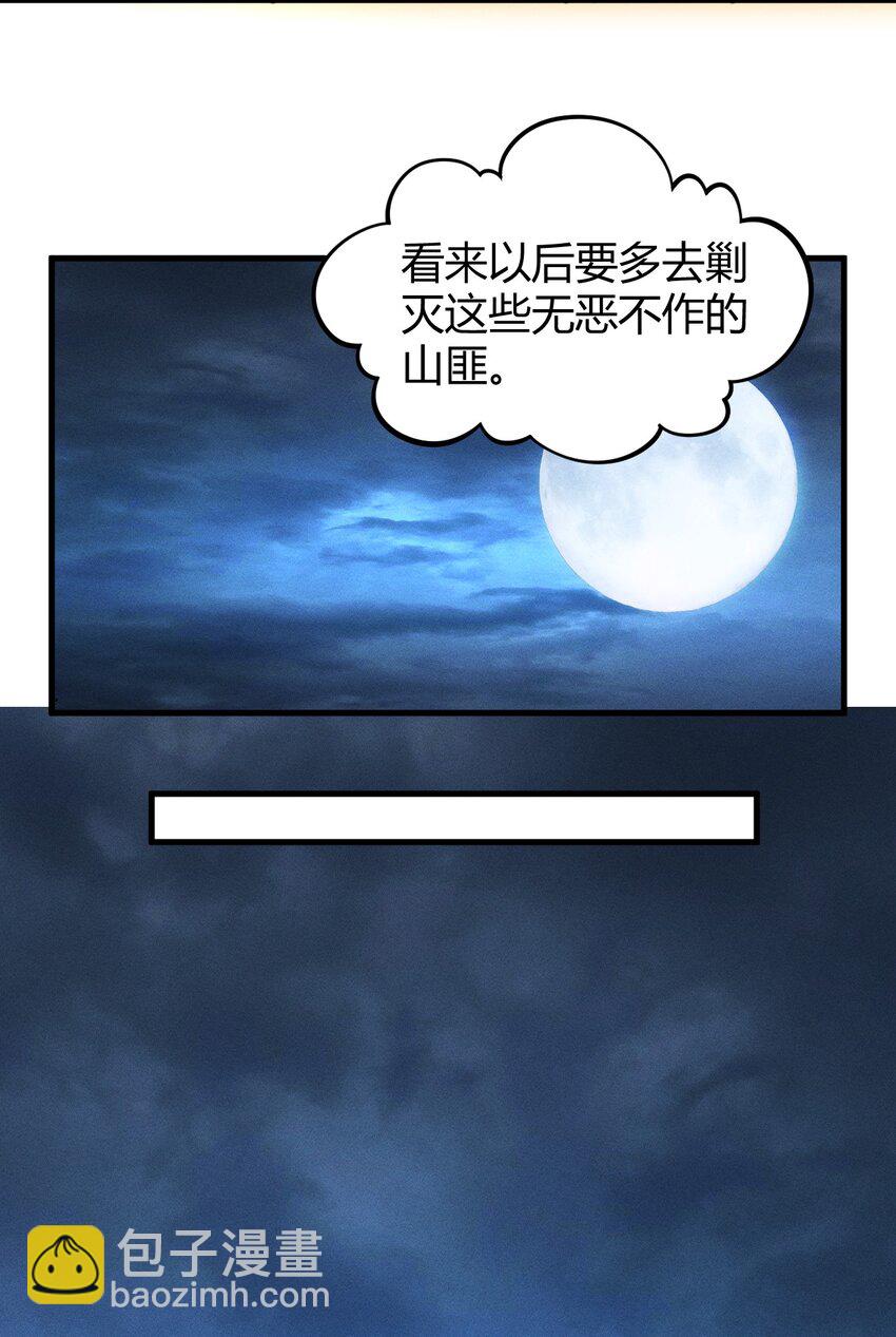 《开局觉醒吞噬系统》039 富贵险中求 第29页