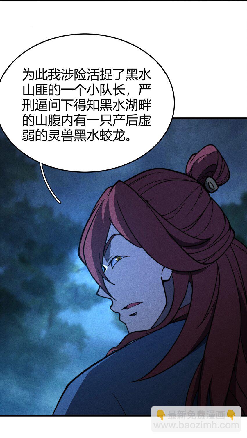 《开局觉醒吞噬系统》039 富贵险中求 第36页