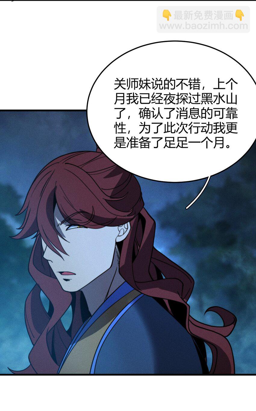 《开局觉醒吞噬系统》039 富贵险中求 第39页