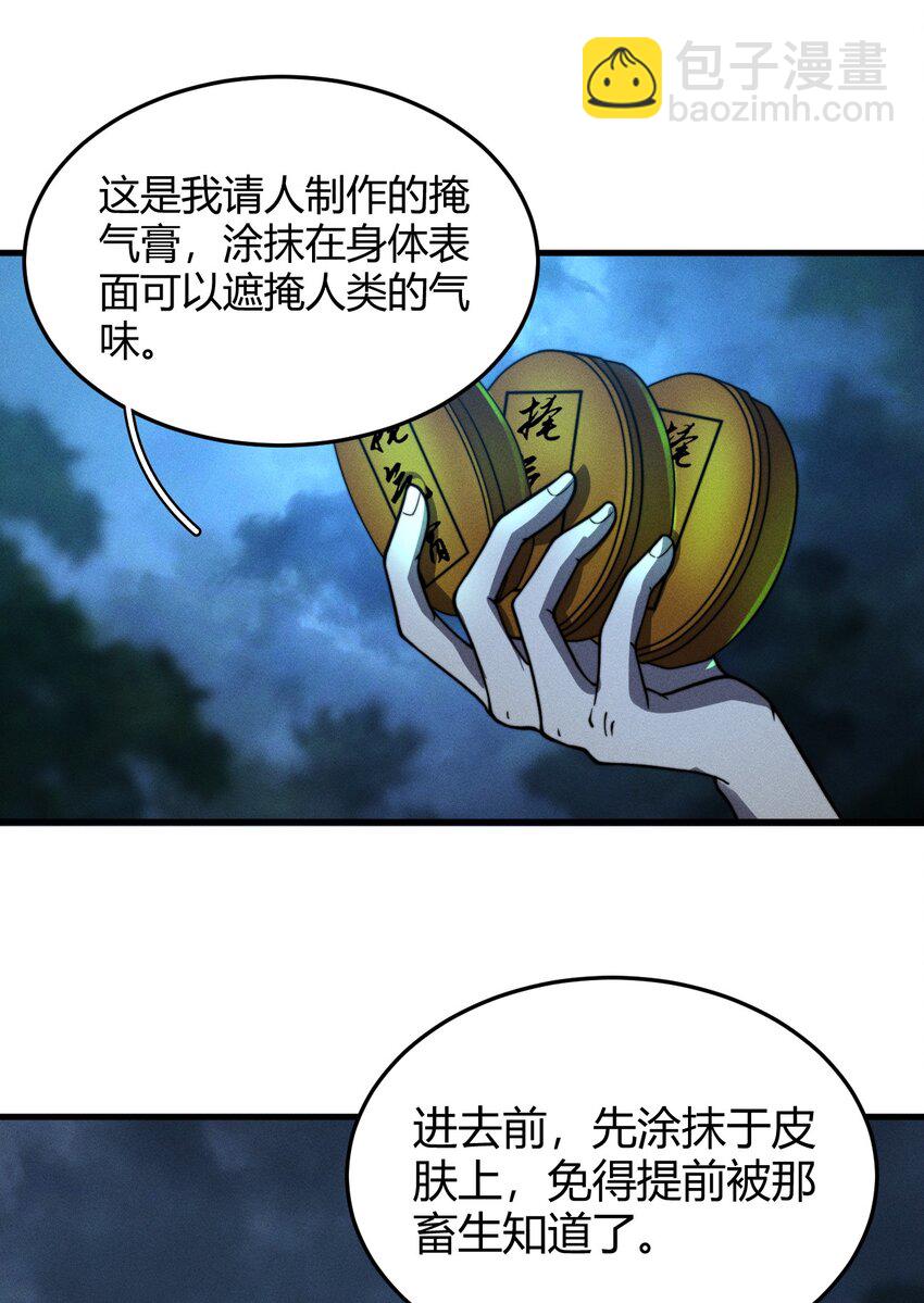 《开局觉醒吞噬系统》039 富贵险中求 第41页