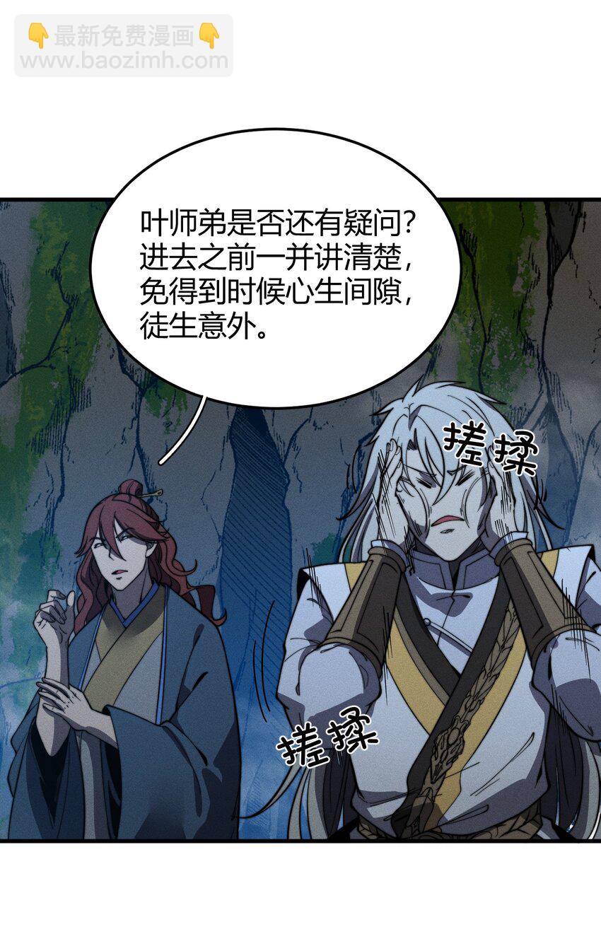 《开局觉醒吞噬系统》039 富贵险中求 第43页