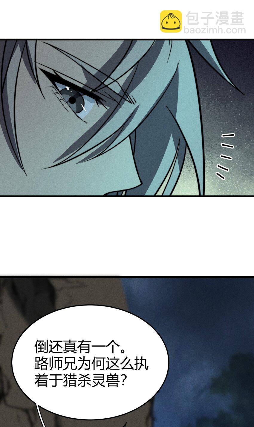 《开局觉醒吞噬系统》039 富贵险中求 第44页
