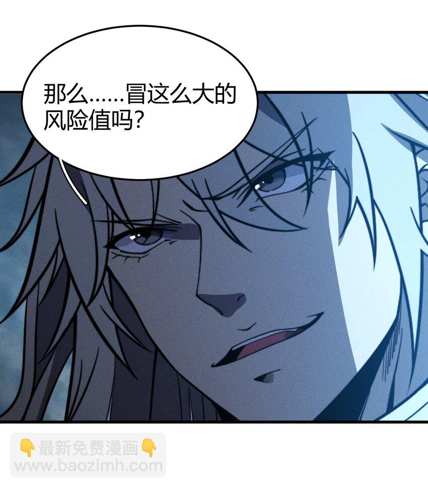 《开局觉醒吞噬系统》039 富贵险中求 第46页