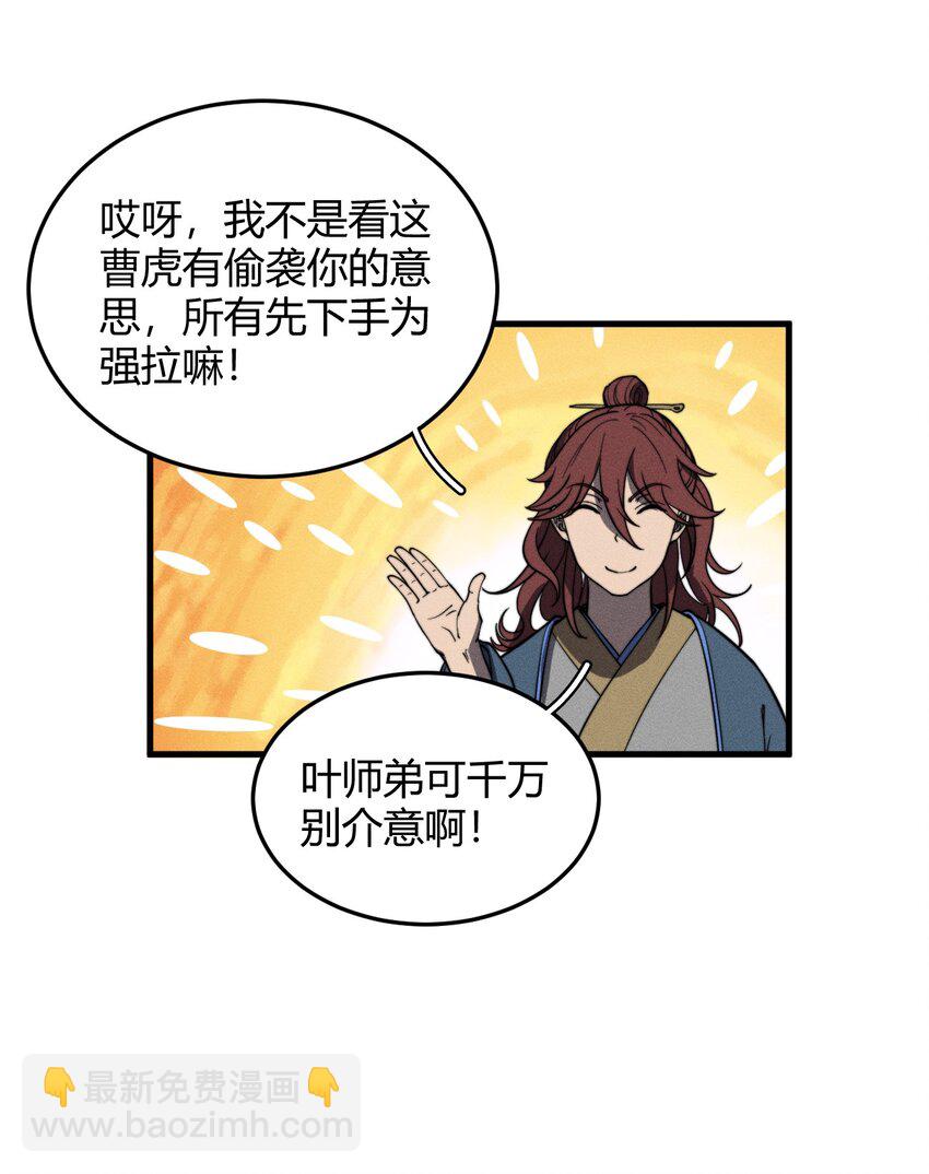《开局觉醒吞噬系统》039 富贵险中求 第6页