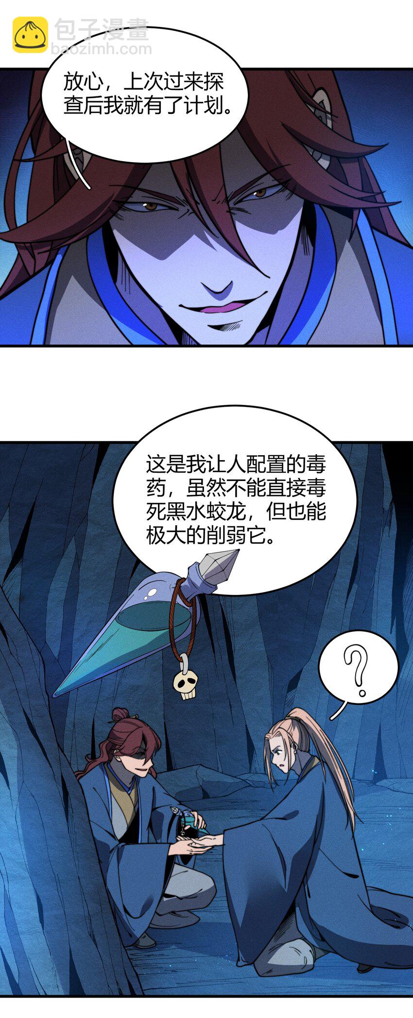 《开局觉醒吞噬系统》040 战龙 第20页