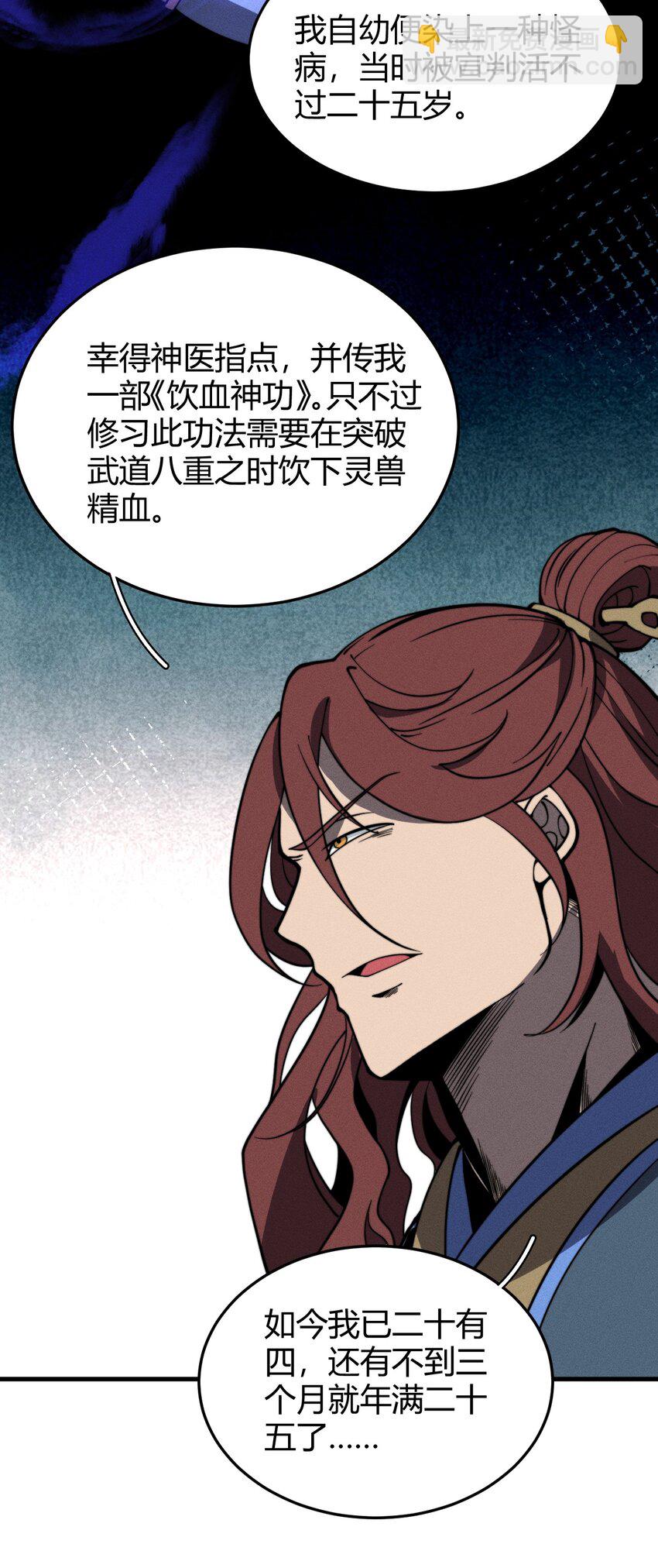 《开局觉醒吞噬系统》040 战龙 第6页