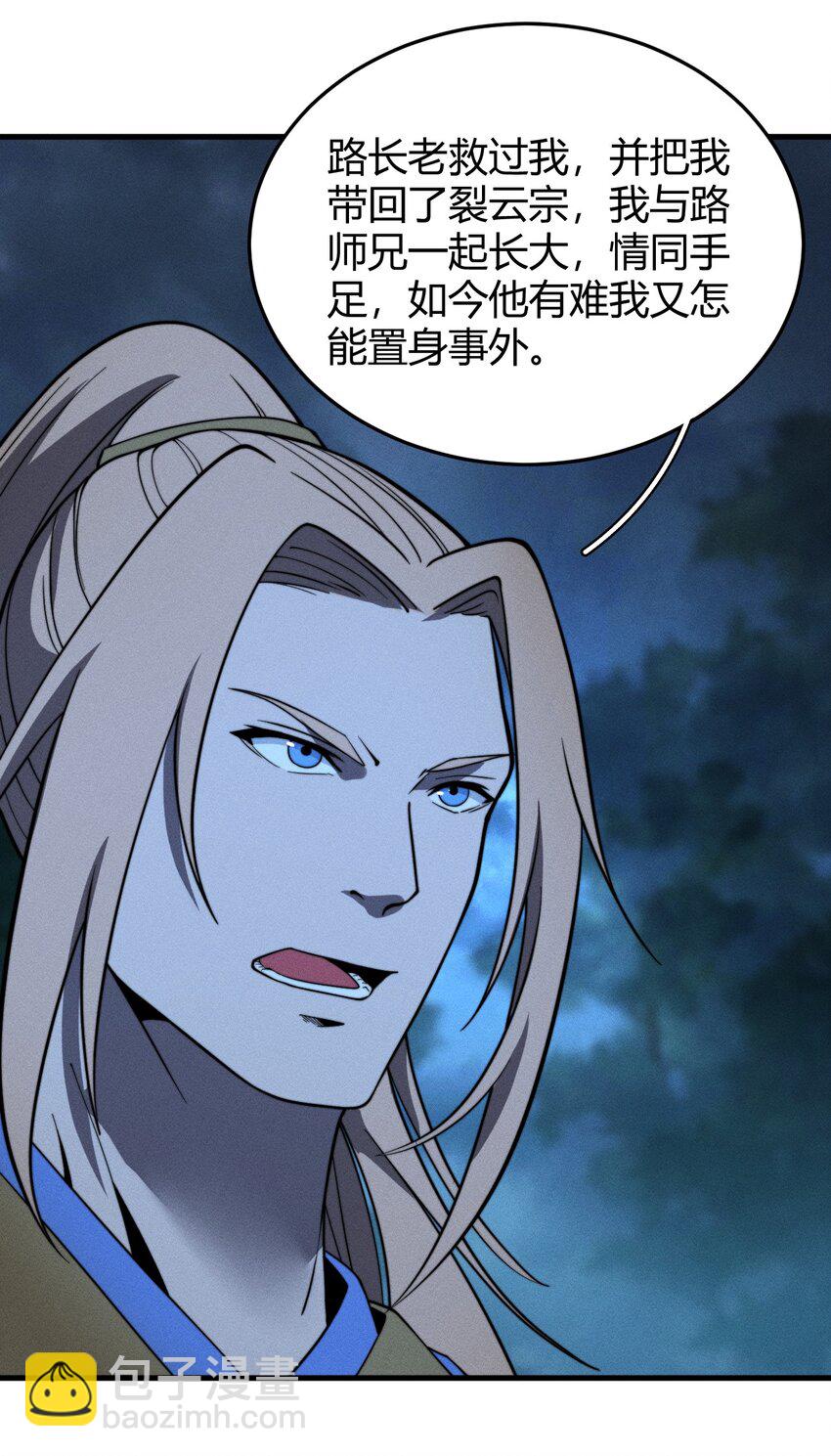 《开局觉醒吞噬系统》040 战龙 第9页