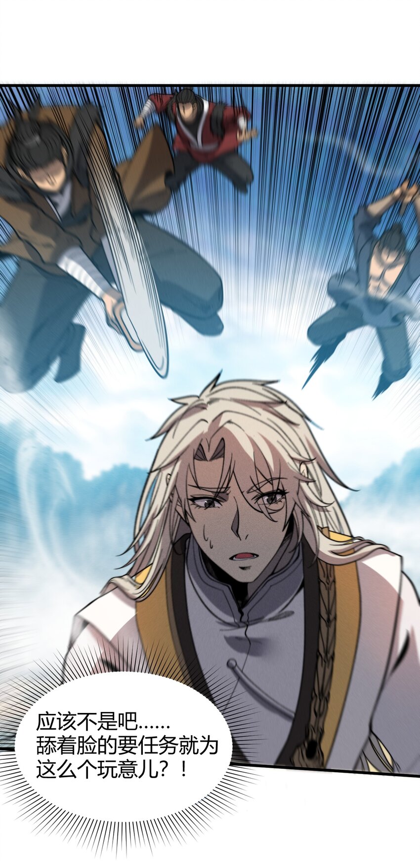 《开局觉醒吞噬系统》038 龙争虎斗 第20页