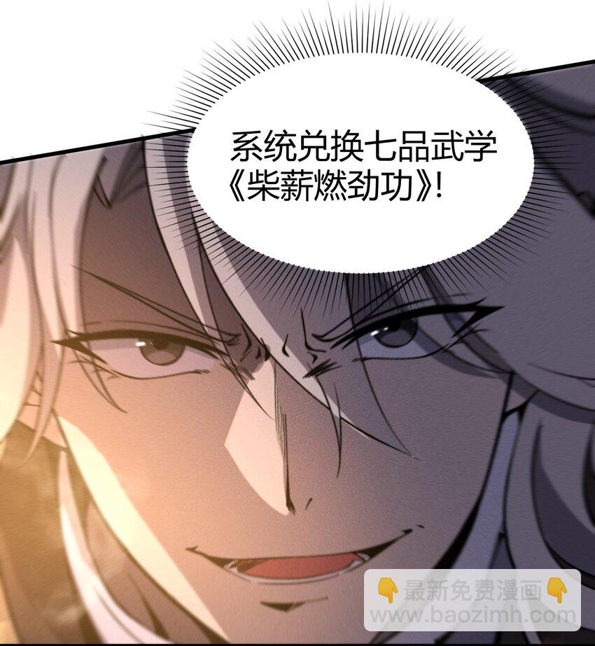 《开局觉醒吞噬系统》038 龙争虎斗 第23页
