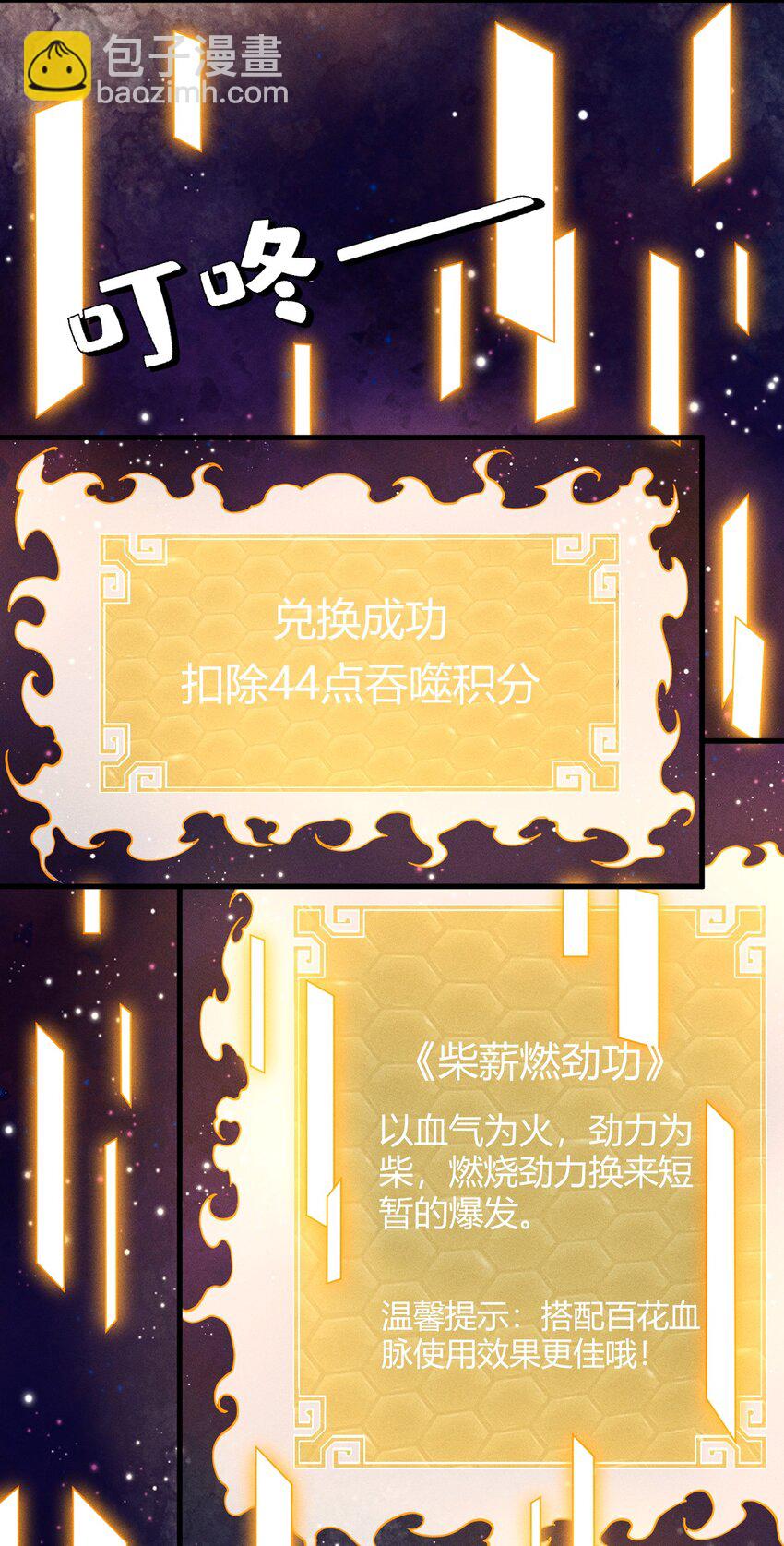 《开局觉醒吞噬系统》038 龙争虎斗 第24页
