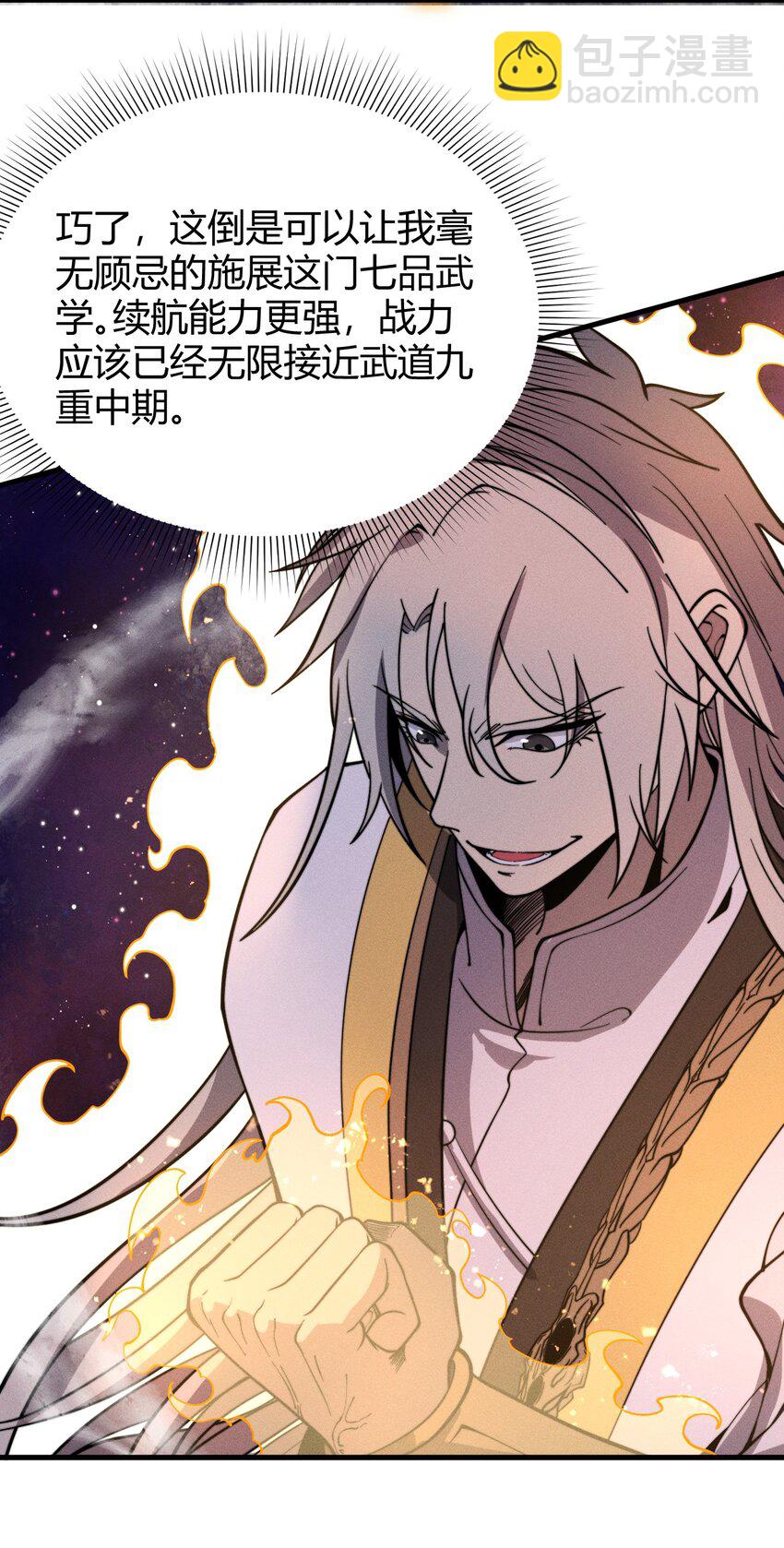 《开局觉醒吞噬系统》038 龙争虎斗 第26页