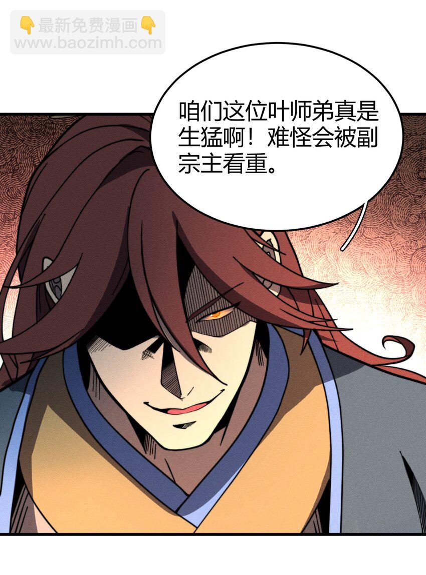 《开局觉醒吞噬系统》038 龙争虎斗 第36页