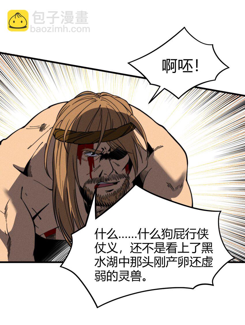 《开局觉醒吞噬系统》038 龙争虎斗 第42页