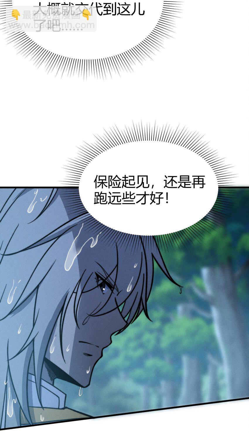 《开局觉醒吞噬系统》043 经典情节 第26页