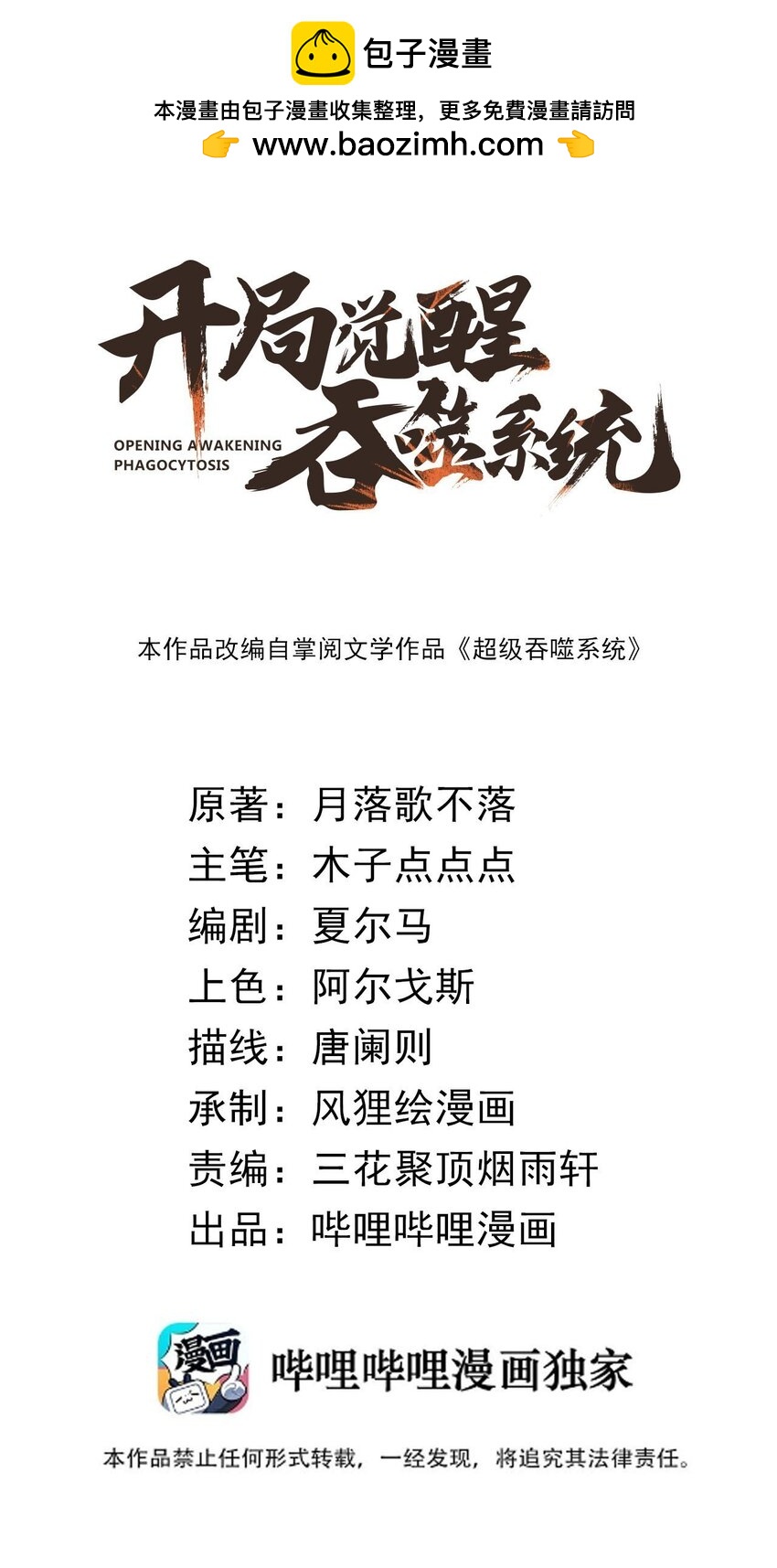 《开局觉醒吞噬系统》043 经典情节 第2页