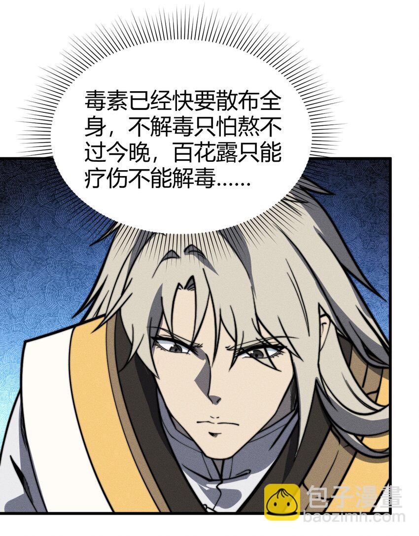 《开局觉醒吞噬系统》043 经典情节 第30页