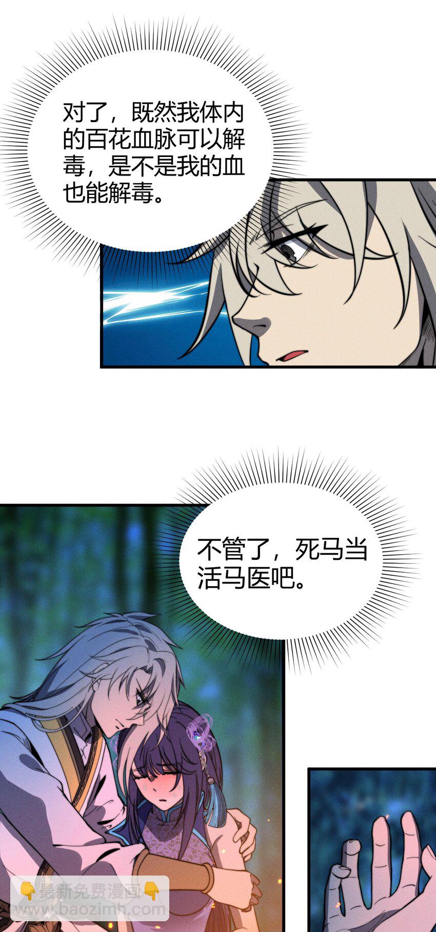 《开局觉醒吞噬系统》043 经典情节 第31页