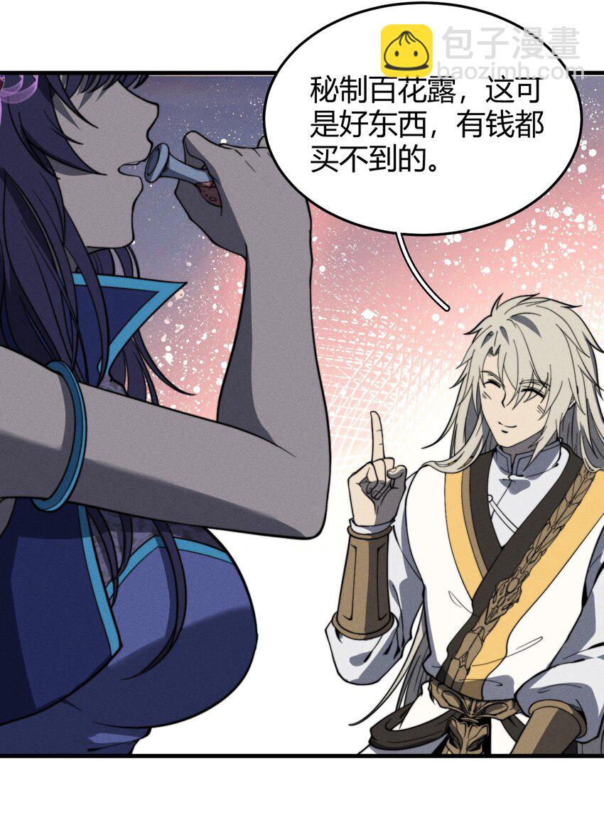 《开局觉醒吞噬系统》044 那就以身相许吧 第13页