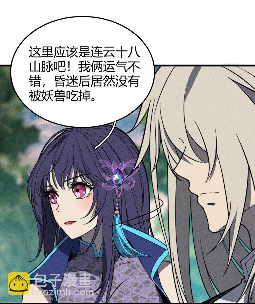 《开局觉醒吞噬系统》044 那就以身相许吧 第15页