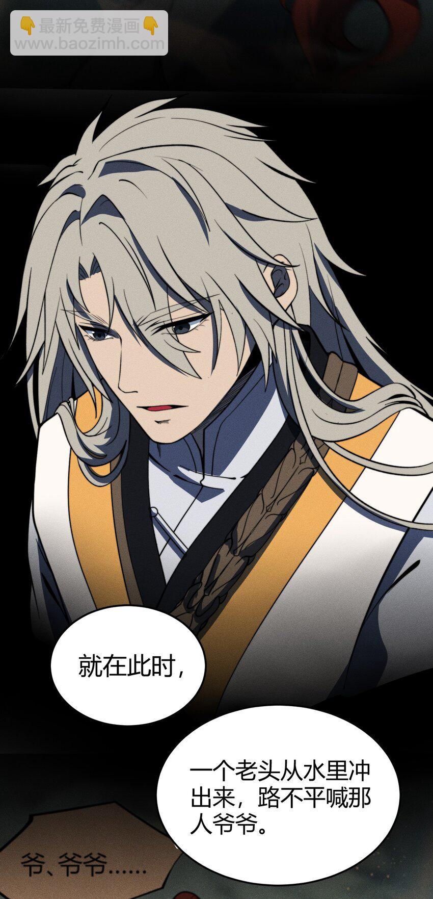 《开局觉醒吞噬系统》044 那就以身相许吧 第23页