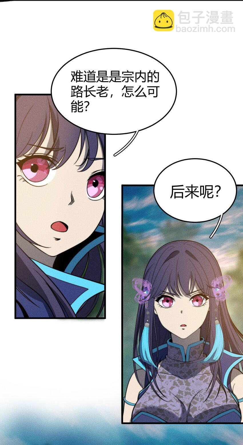 《开局觉醒吞噬系统》044 那就以身相许吧 第25页