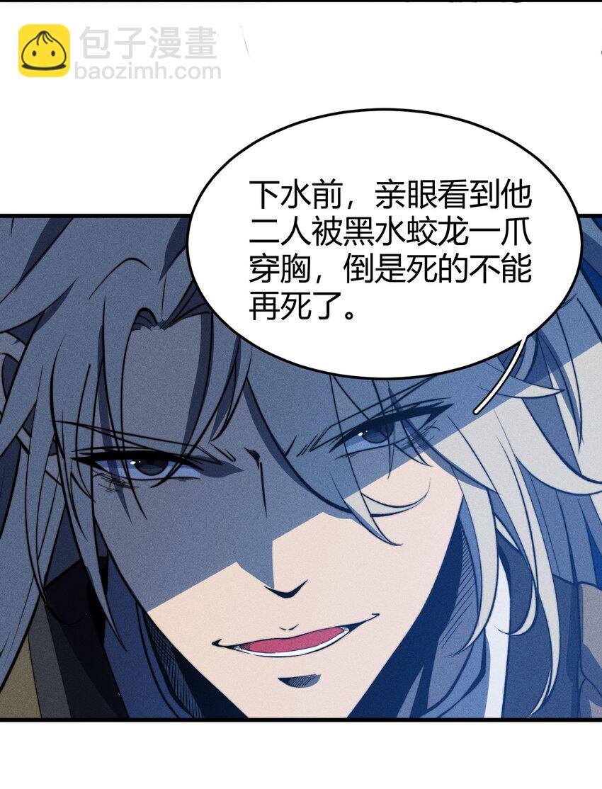 《开局觉醒吞噬系统》044 那就以身相许吧 第27页
