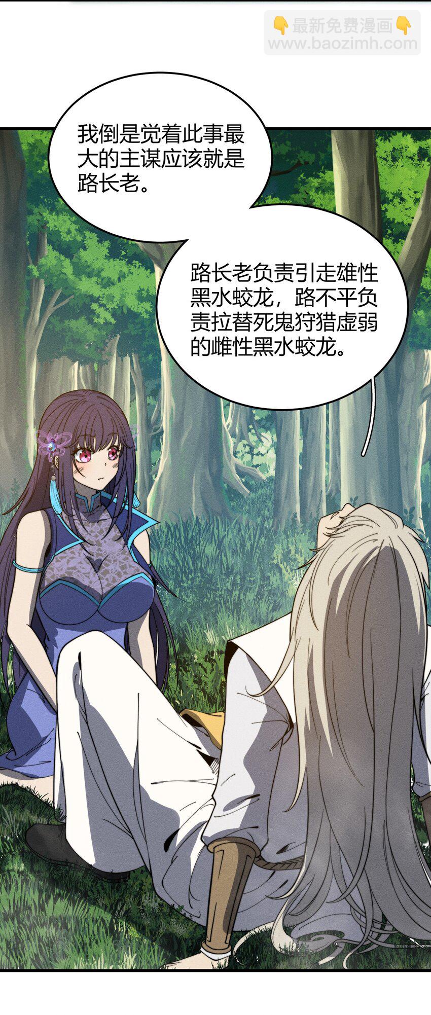 《开局觉醒吞噬系统》044 那就以身相许吧 第29页