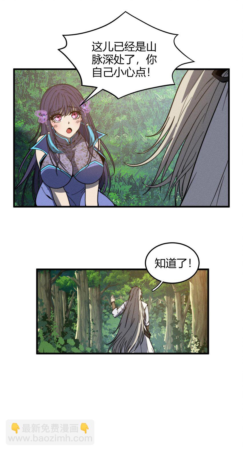 《开局觉醒吞噬系统》044 那就以身相许吧 第36页