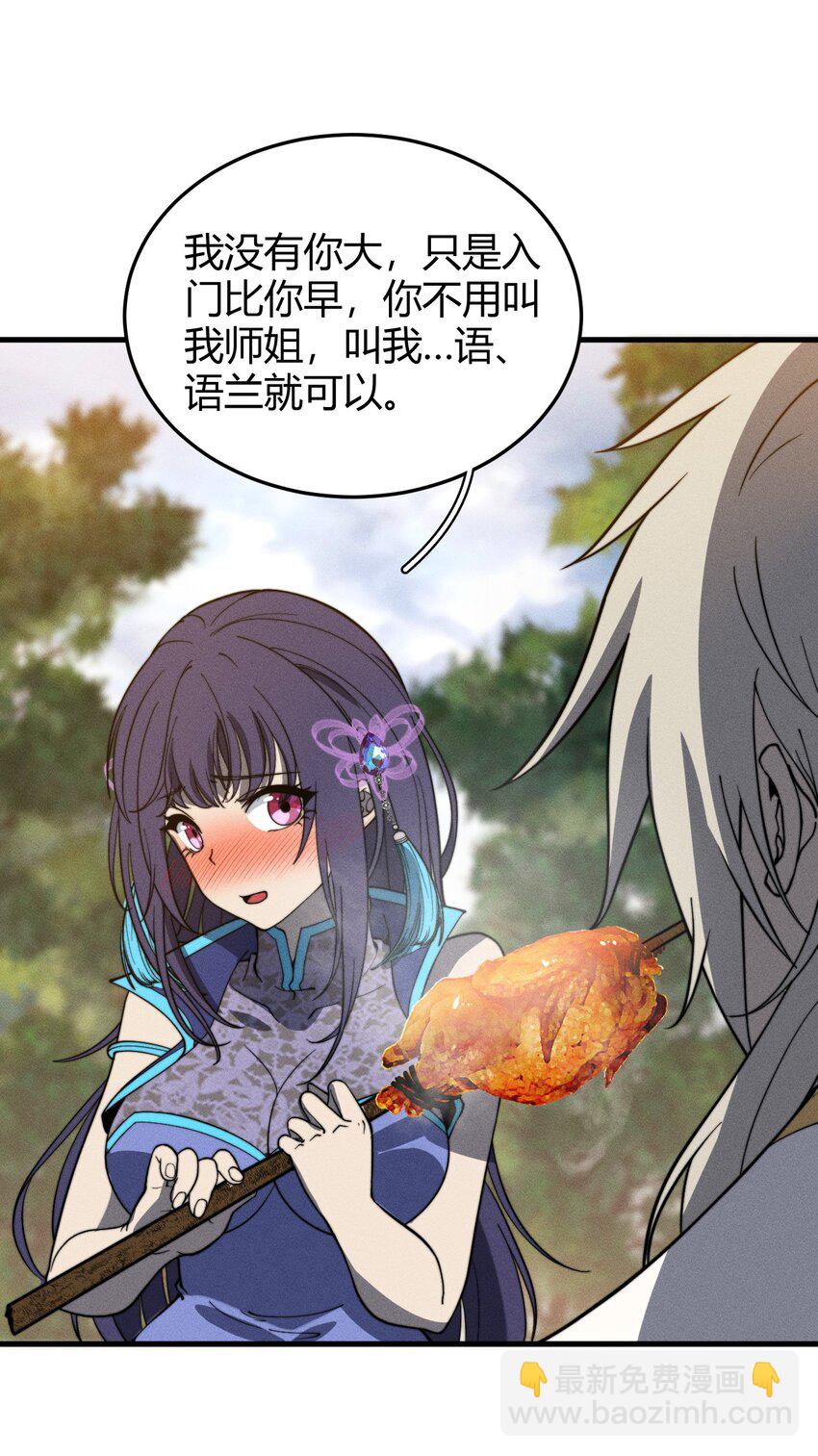 《开局觉醒吞噬系统》044 那就以身相许吧 第41页
