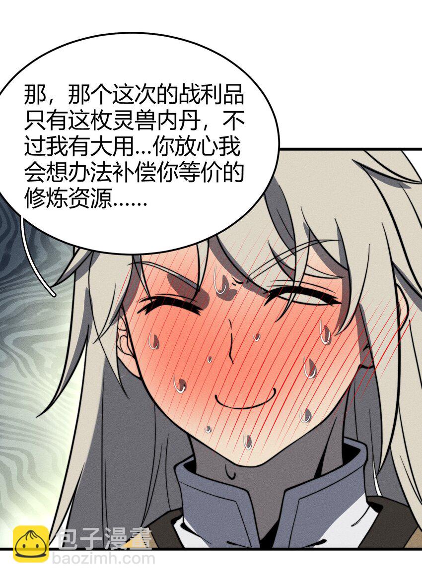 《开局觉醒吞噬系统》044 那就以身相许吧 第43页