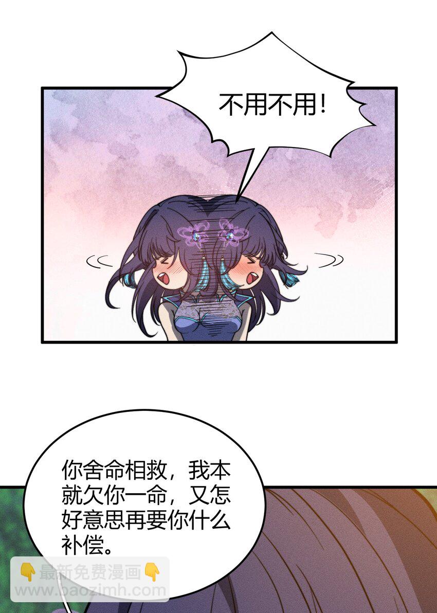《开局觉醒吞噬系统》044 那就以身相许吧 第44页