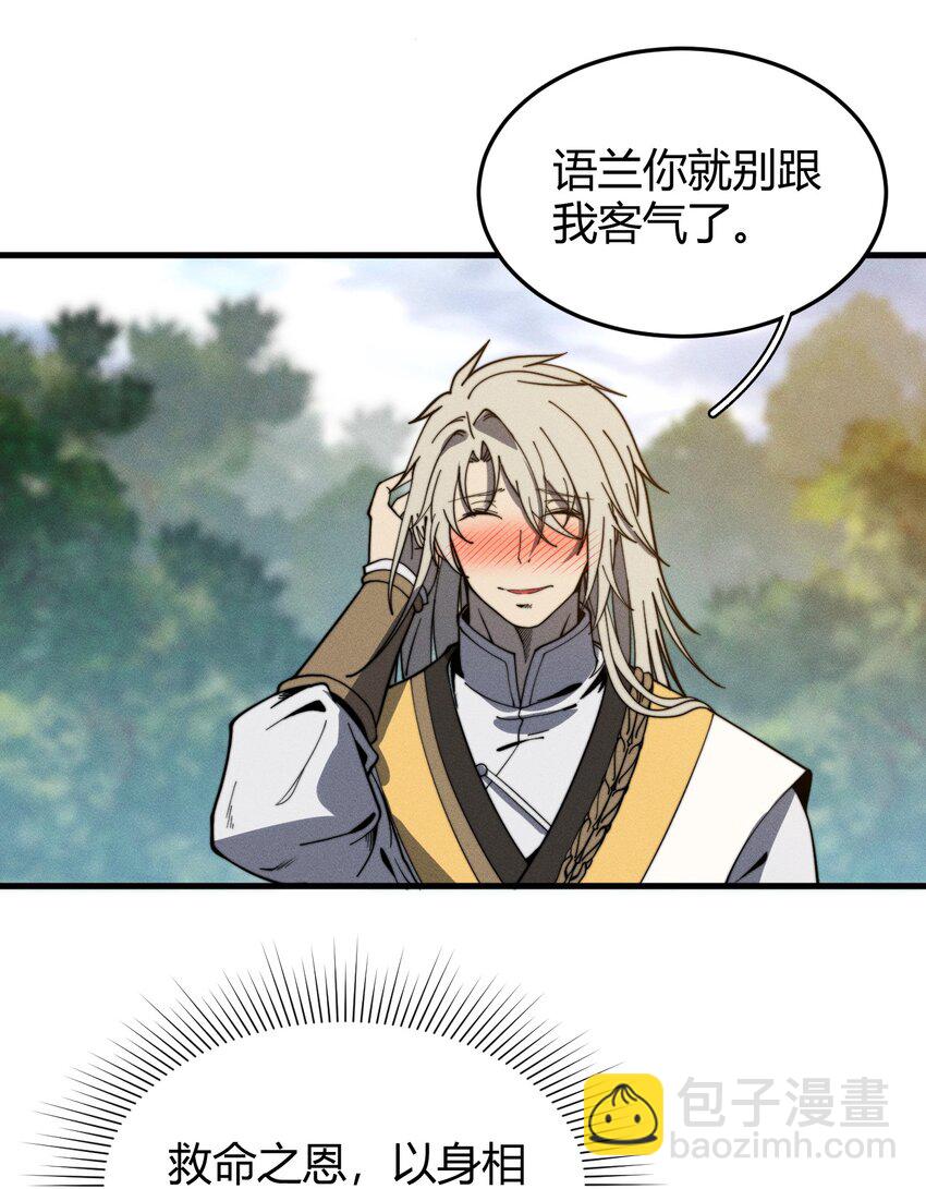 《开局觉醒吞噬系统》044 那就以身相许吧 第46页