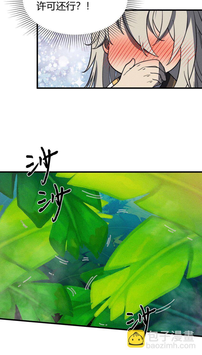 《开局觉醒吞噬系统》044 那就以身相许吧 第47页