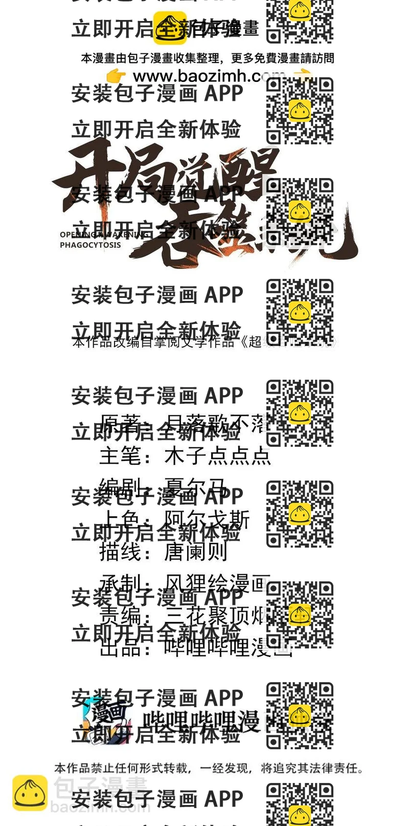 《开局觉醒吞噬系统》042 螳螂捕蝉 第2页