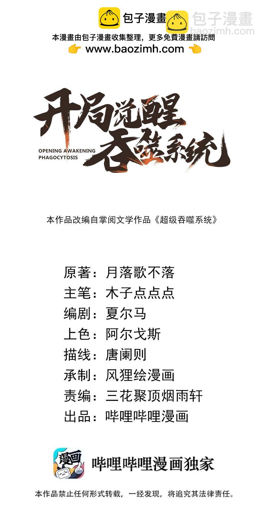 《开局觉醒吞噬系统》041 师兄的私人“教导” 第2页