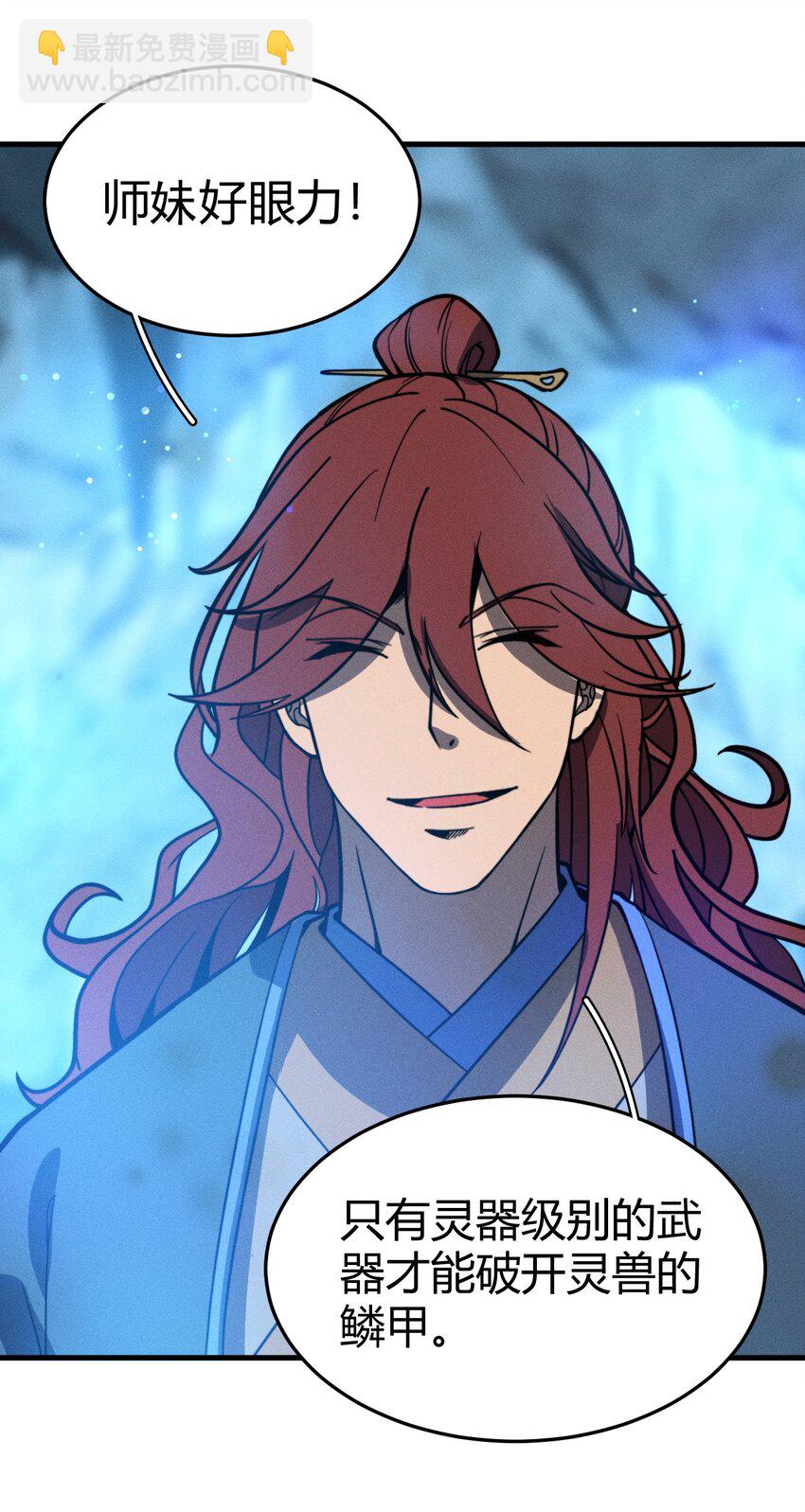 《开局觉醒吞噬系统》041 师兄的私人“教导” 第40页