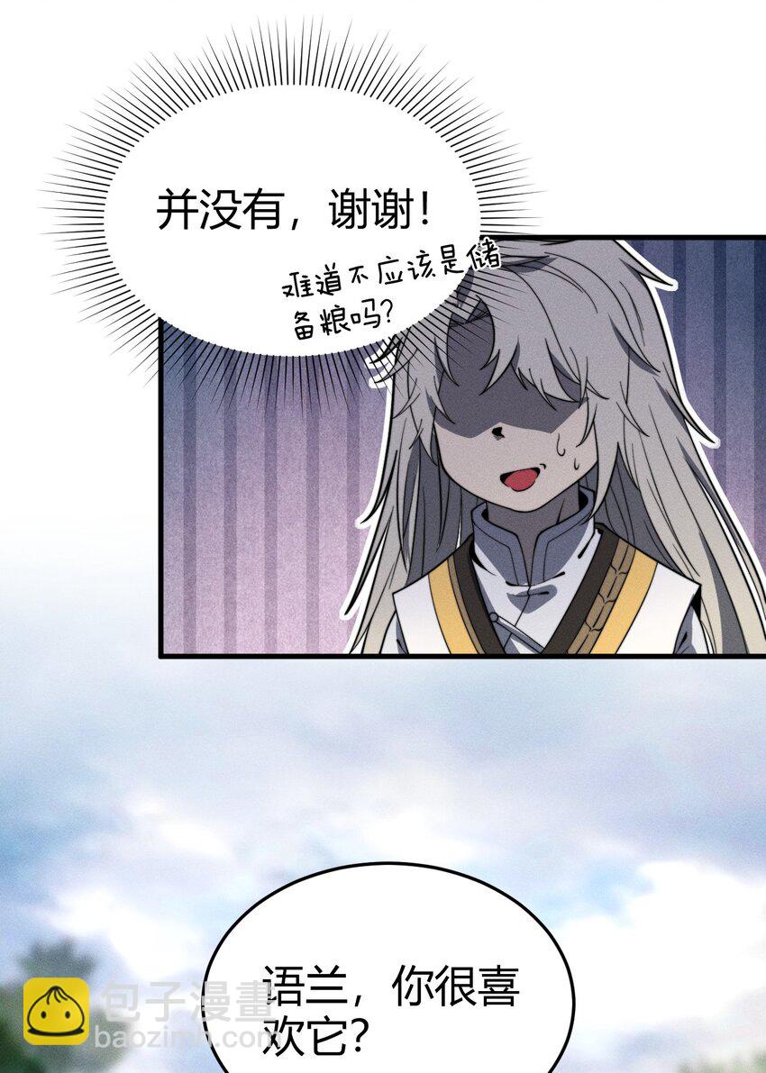 《开局觉醒吞噬系统》045 人生何处不相逢 第12页