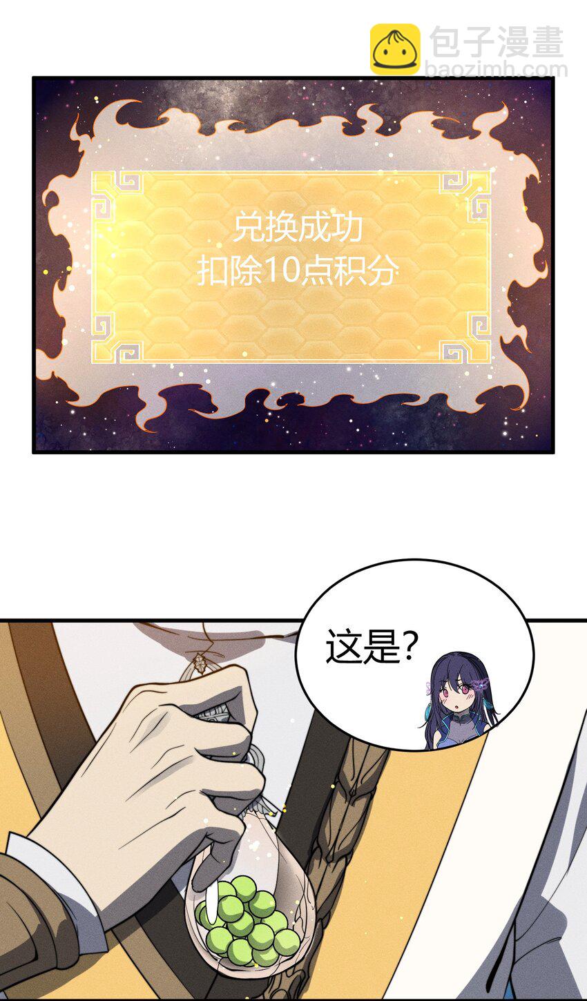 《开局觉醒吞噬系统》045 人生何处不相逢 第18页