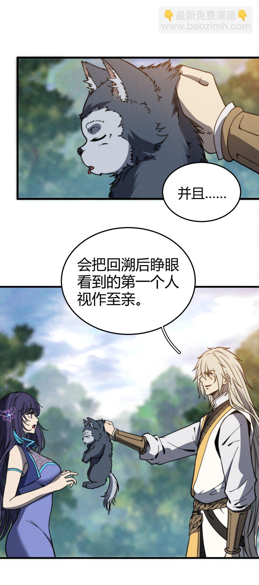 《开局觉醒吞噬系统》045 人生何处不相逢 第21页