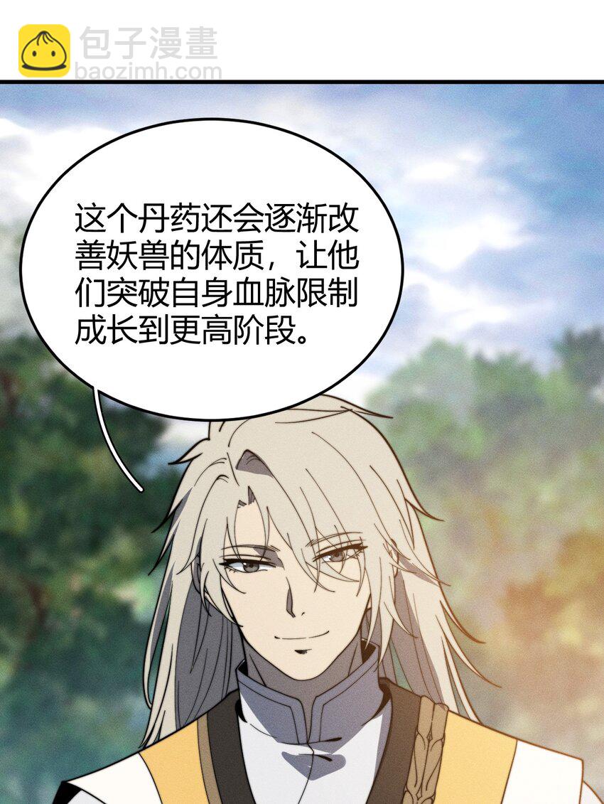 《开局觉醒吞噬系统》045 人生何处不相逢 第25页
