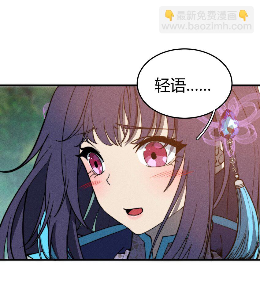 《开局觉醒吞噬系统》045 人生何处不相逢 第29页