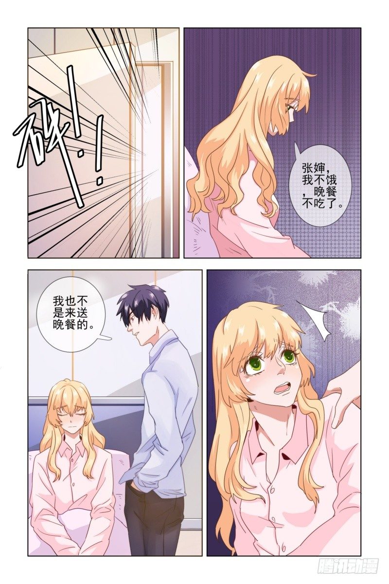 《执念有尽，深爱无终》001.你不配拥有我的孩子！ 第10页