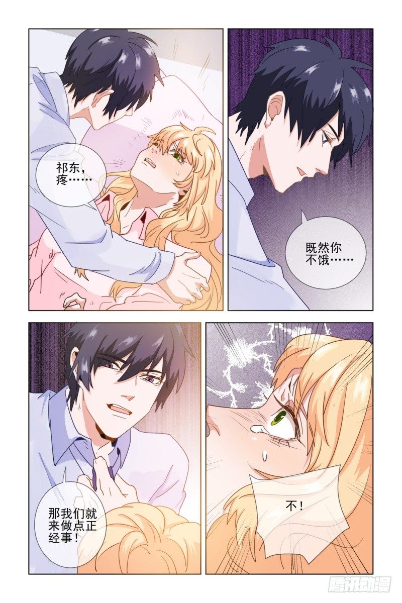 《执念有尽，深爱无终》001.你不配拥有我的孩子！ 第11页
