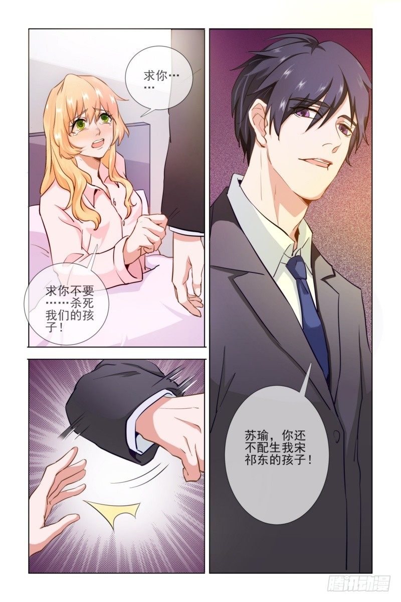 《执念有尽，深爱无终》001.你不配拥有我的孩子！ 第2页